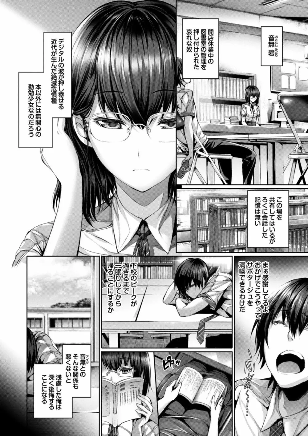 偏愛ヒロイズム Page.28