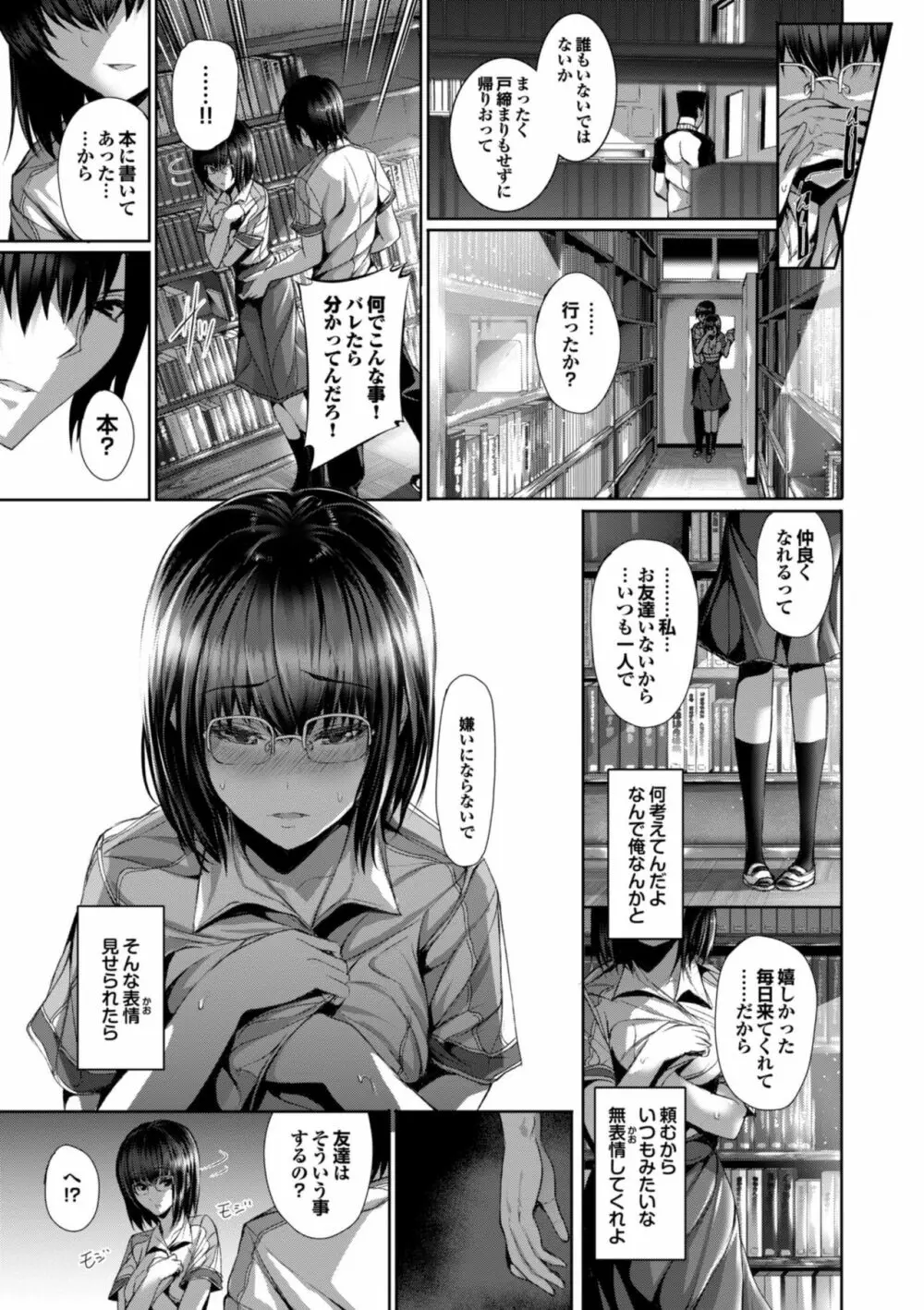 偏愛ヒロイズム Page.33