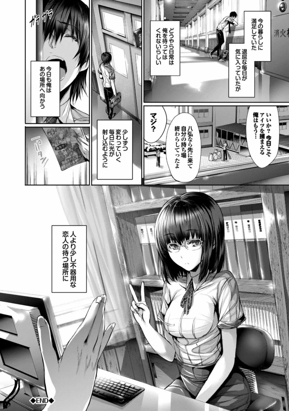 偏愛ヒロイズム Page.44