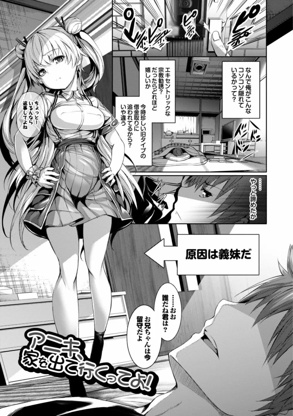 偏愛ヒロイズム Page.45