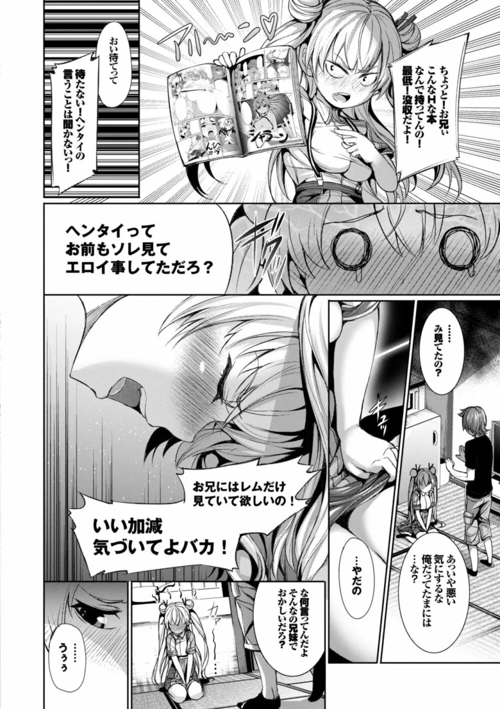 偏愛ヒロイズム Page.50