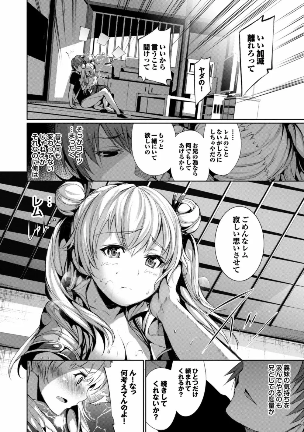 偏愛ヒロイズム Page.54