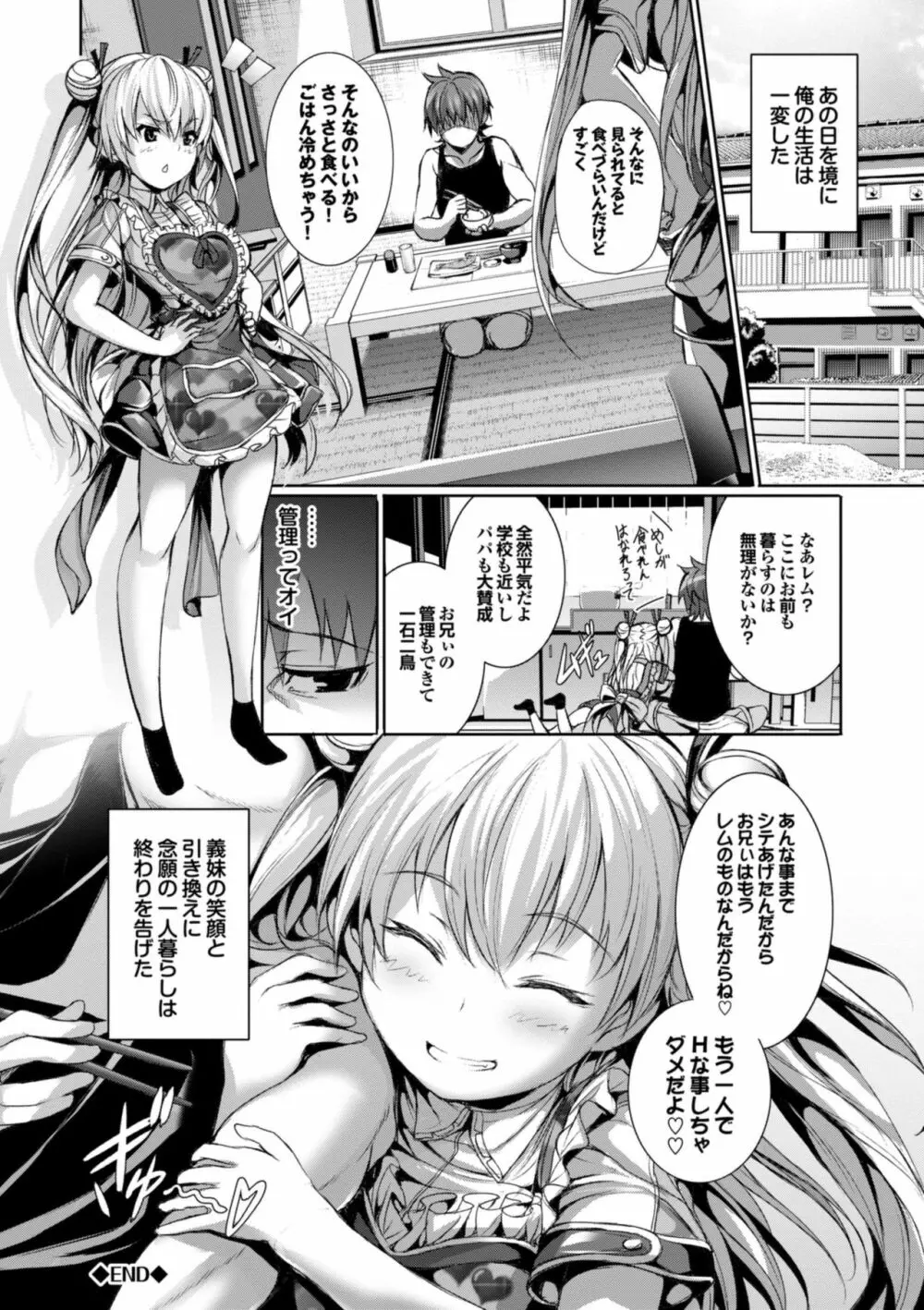 偏愛ヒロイズム Page.64