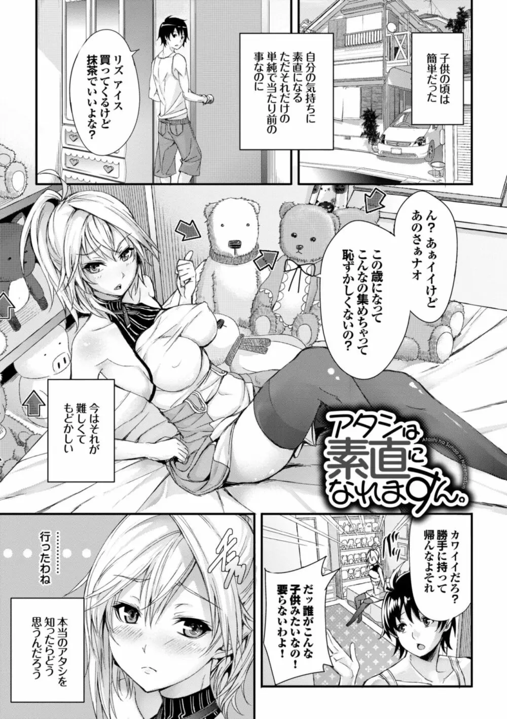 偏愛ヒロイズム Page.65