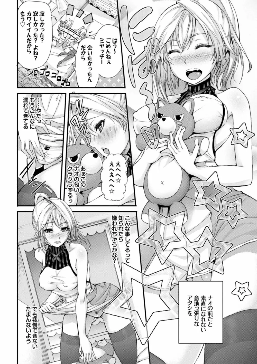 偏愛ヒロイズム Page.66