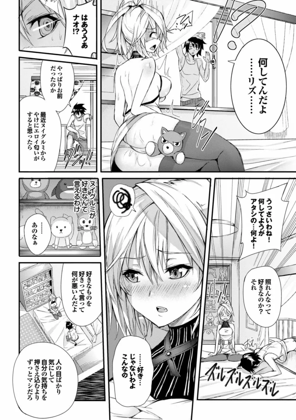 偏愛ヒロイズム Page.68