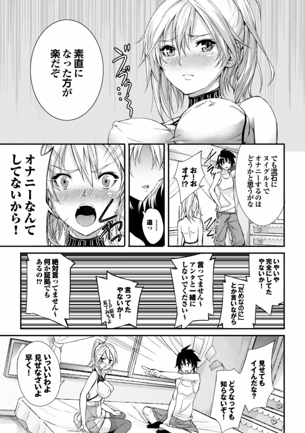 偏愛ヒロイズム Page.69