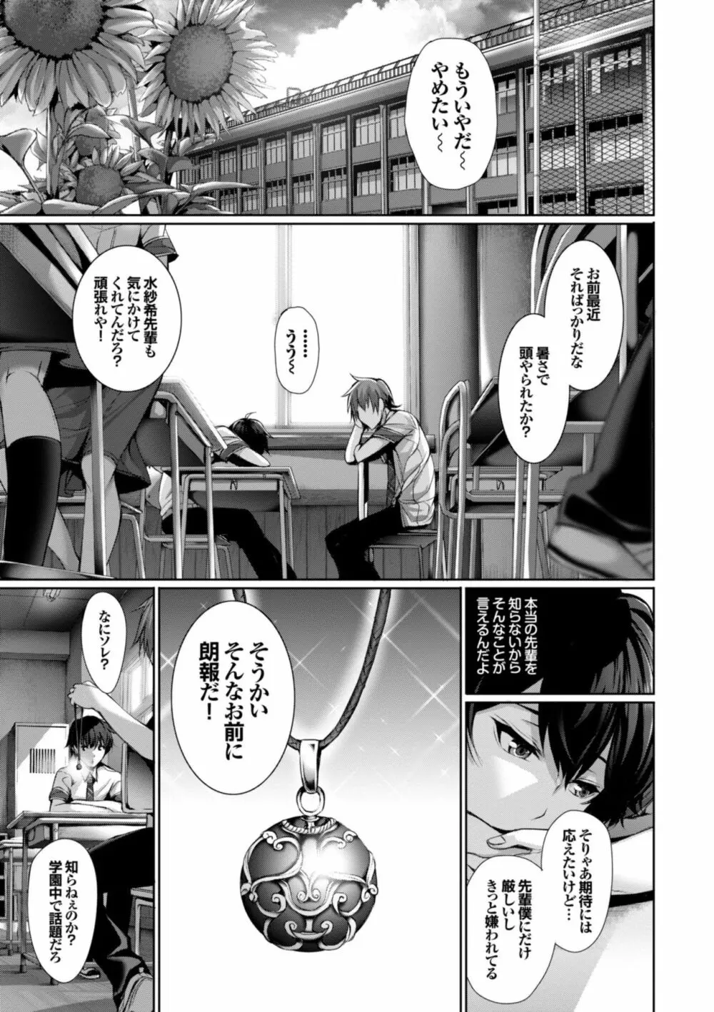 偏愛ヒロイズム Page.7