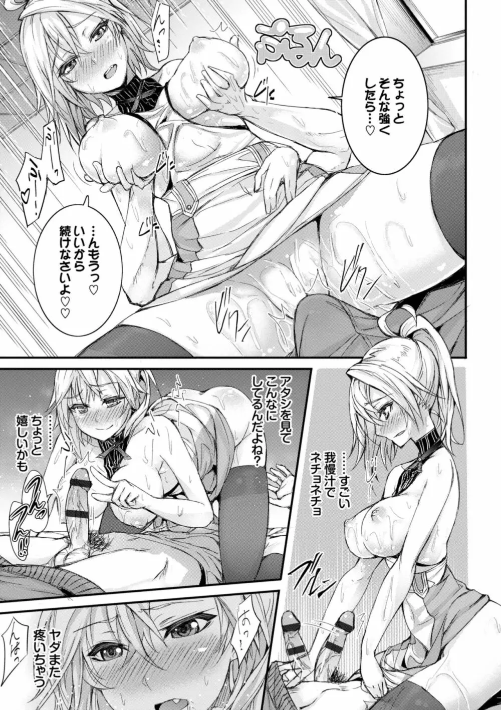 偏愛ヒロイズム Page.75