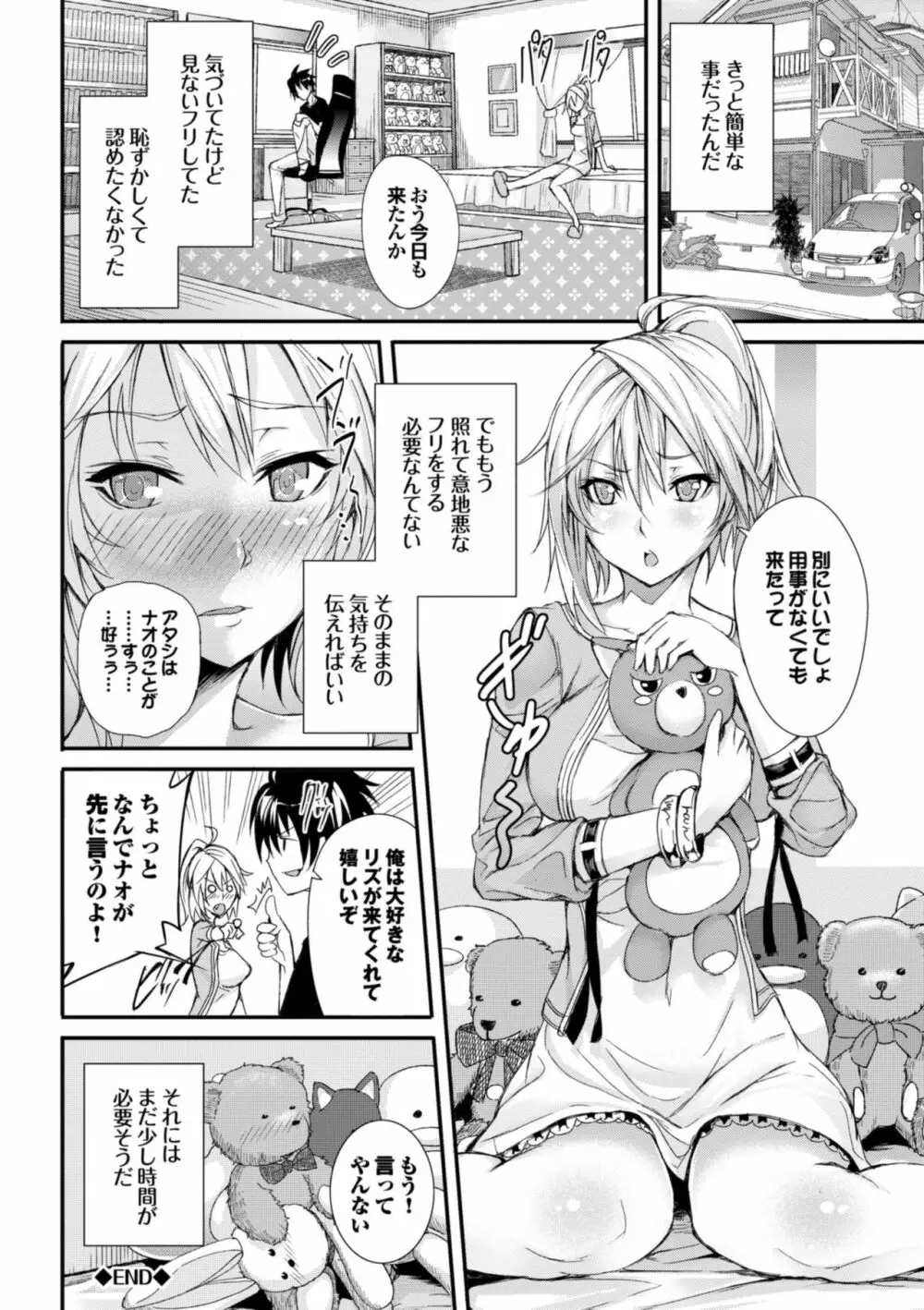 偏愛ヒロイズム Page.82