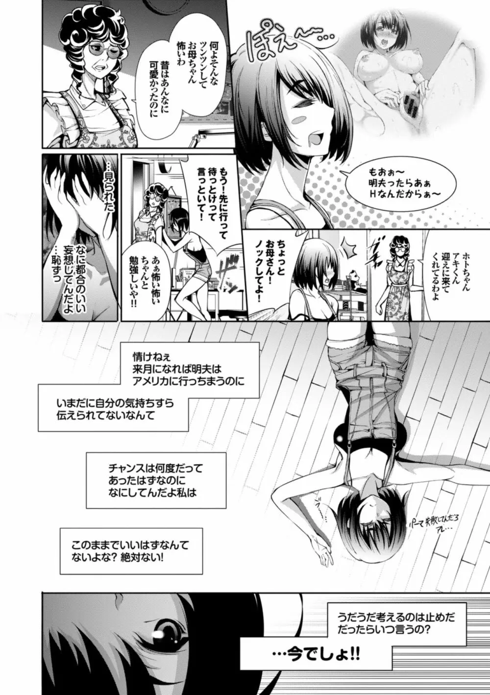 偏愛ヒロイズム Page.86