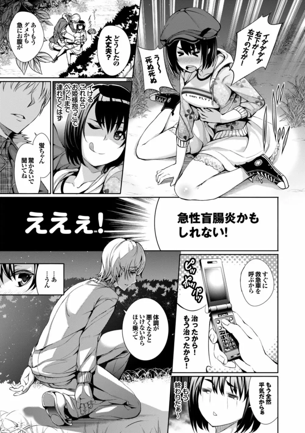 偏愛ヒロイズム Page.89