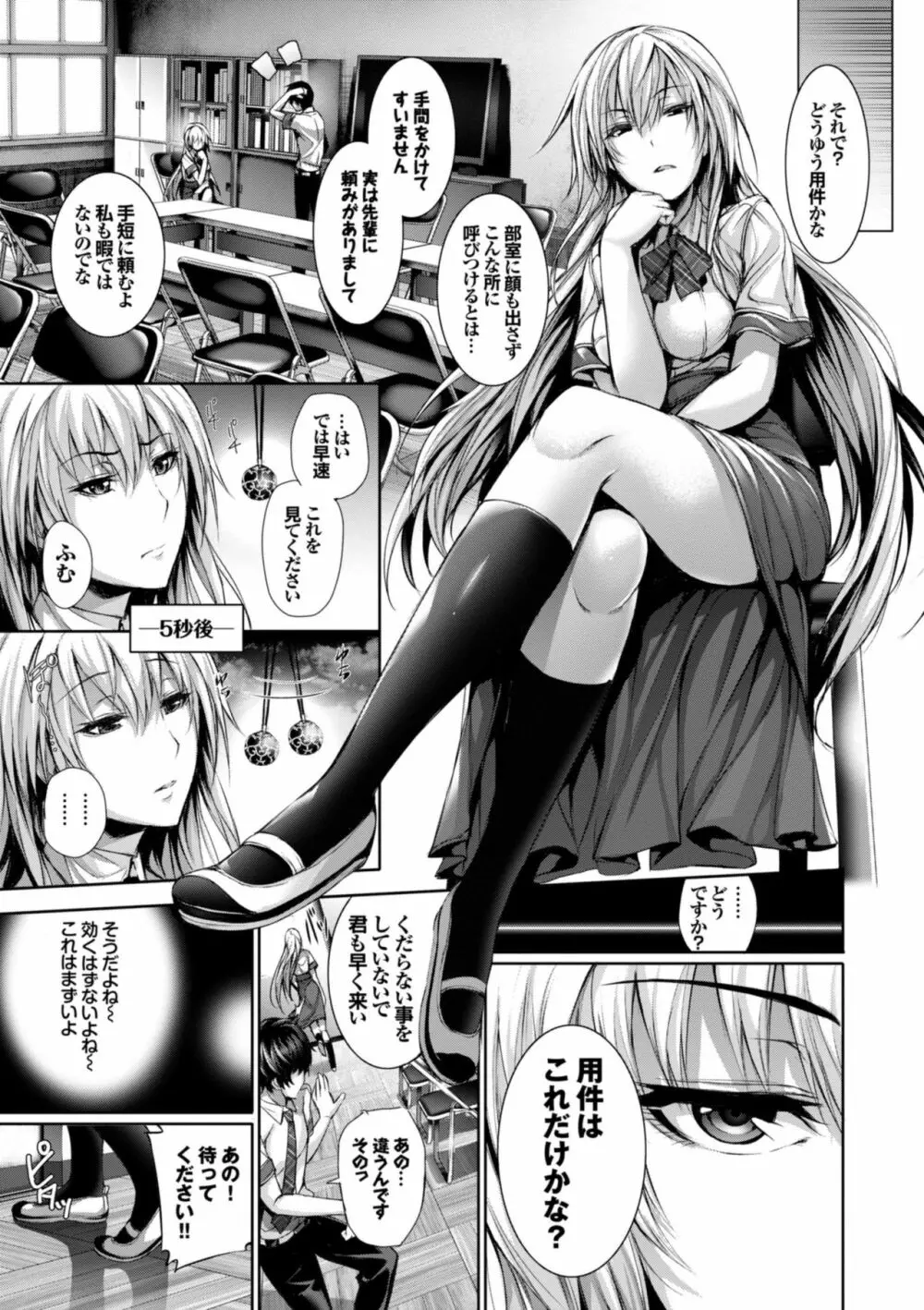 偏愛ヒロイズム Page.9