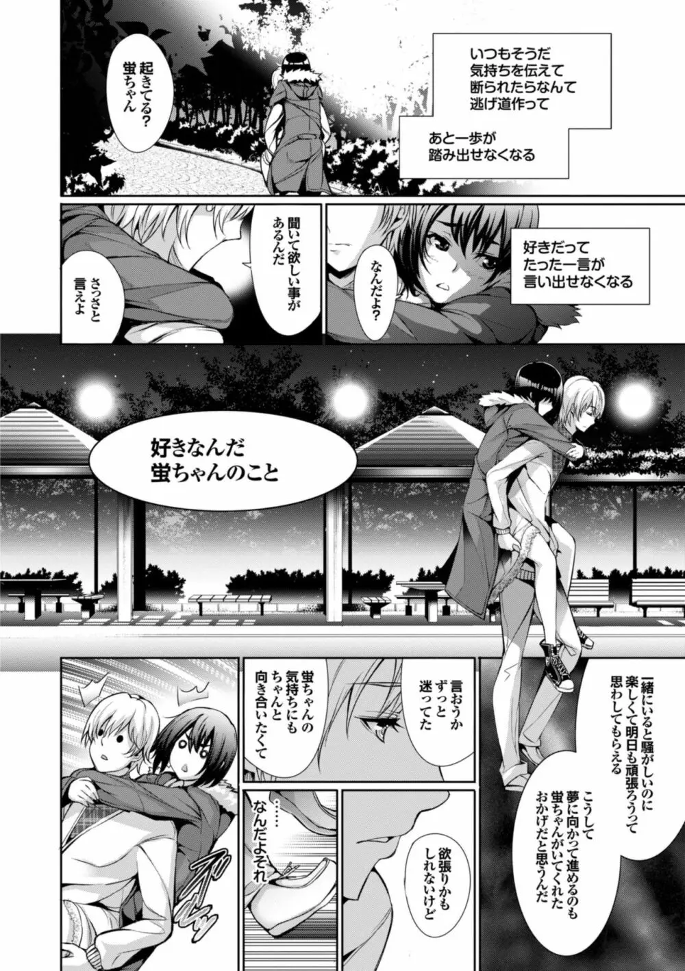 偏愛ヒロイズム Page.90