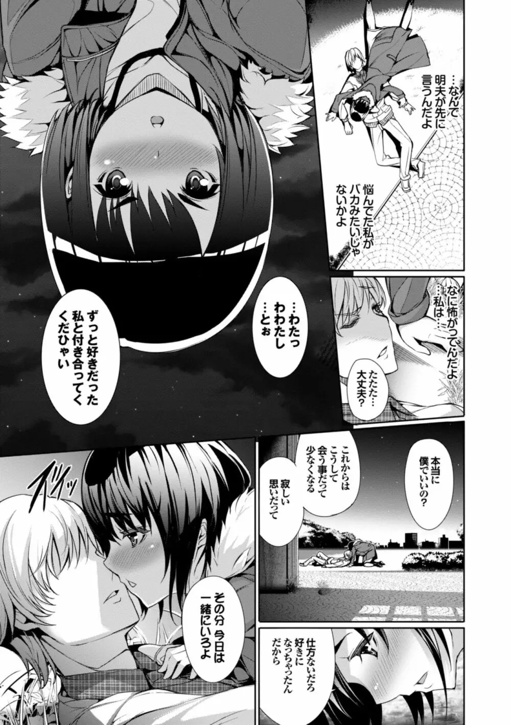 偏愛ヒロイズム Page.91