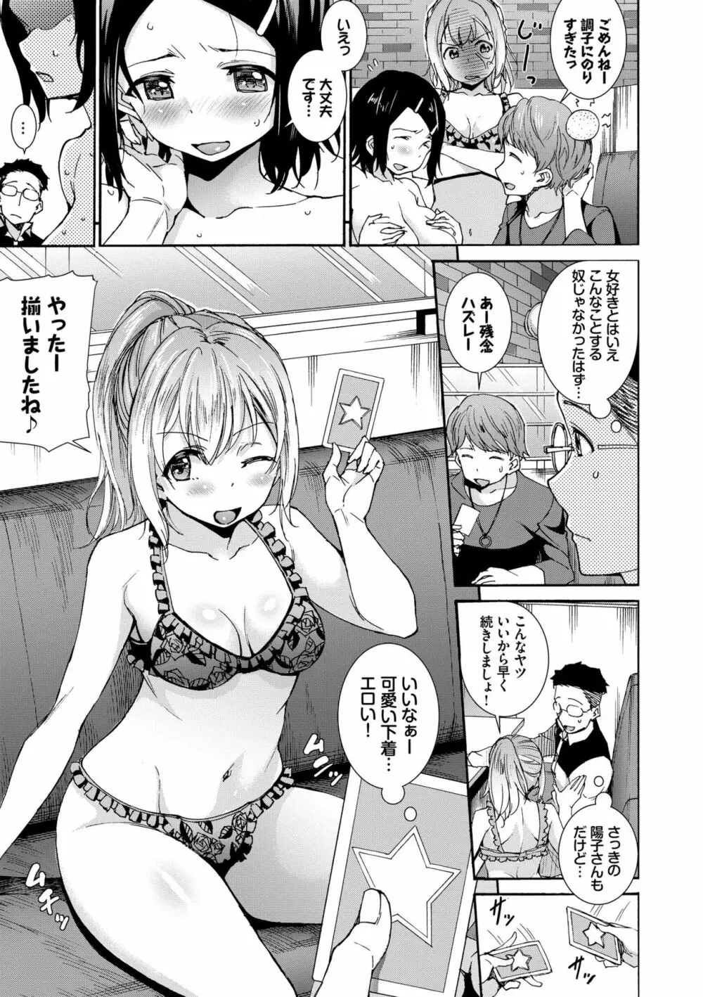 性交ハーレム 【特装版】 Page.151