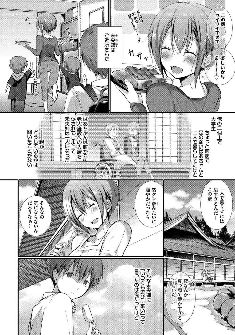 スキノウラガワ Page.142