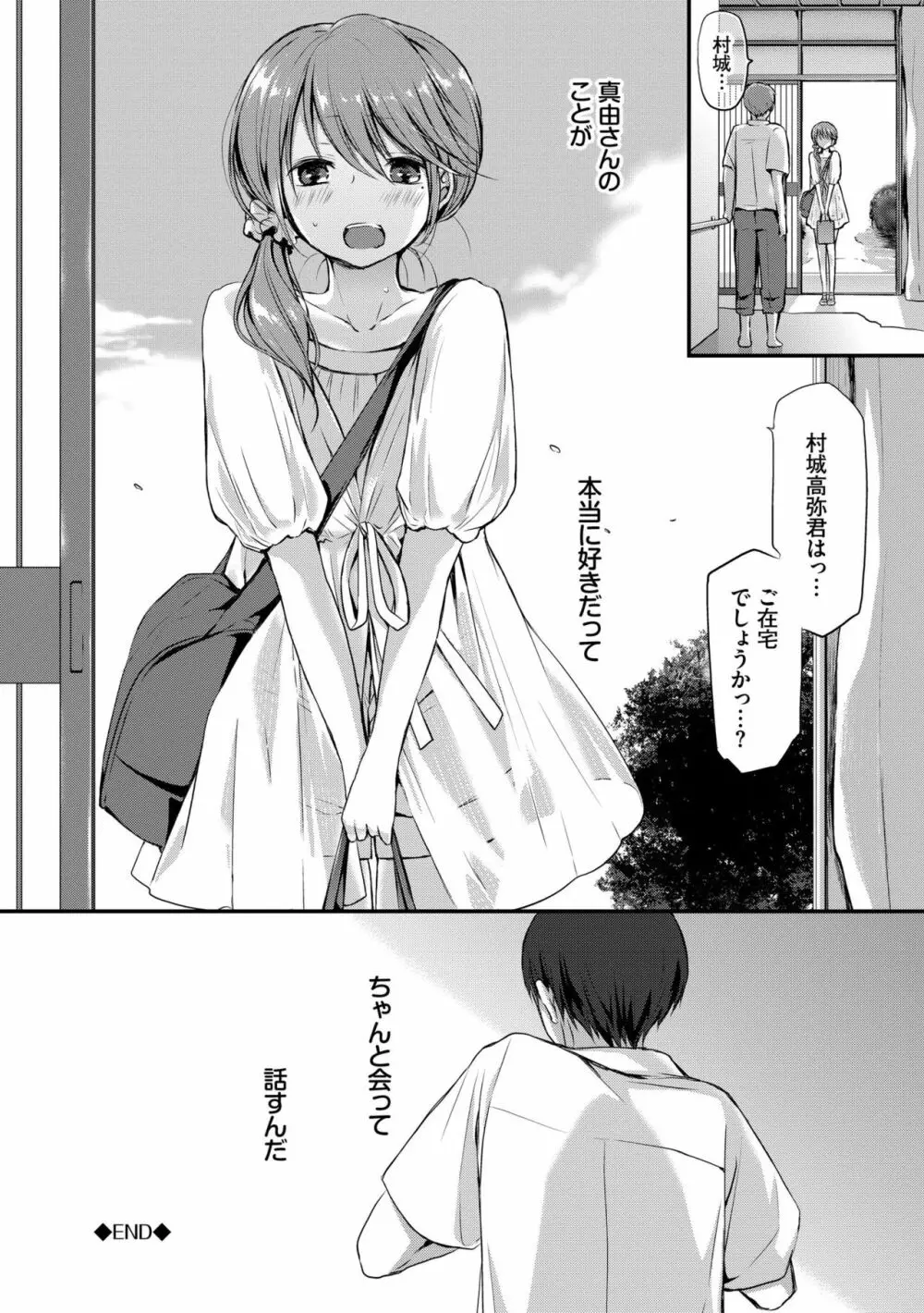 スキノウラガワ Page.192