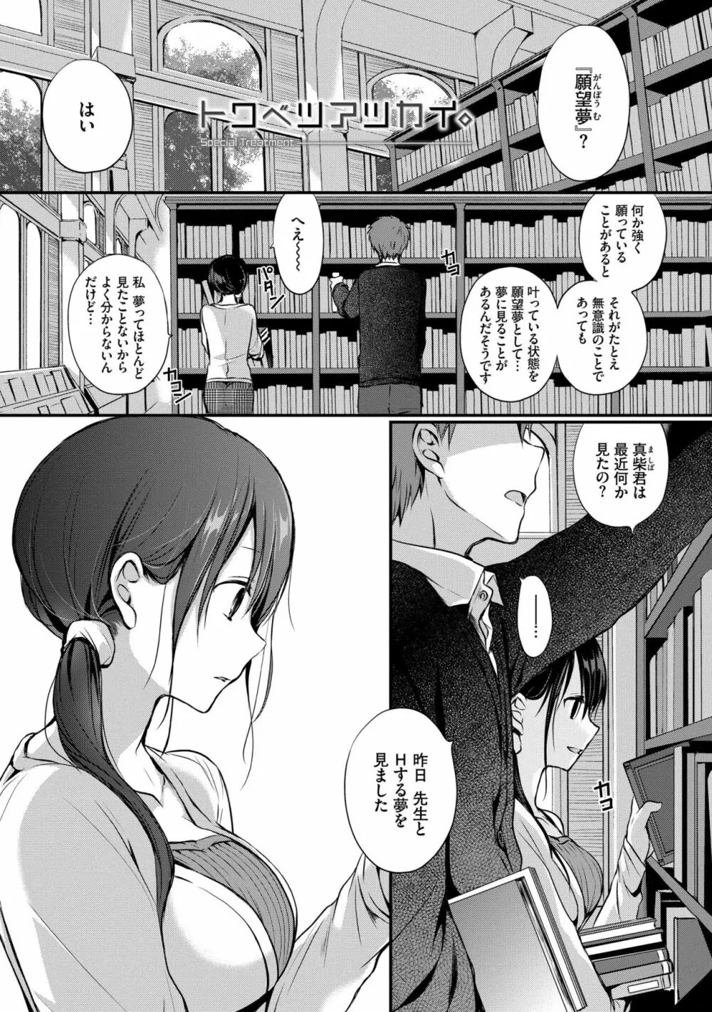 スキノウラガワ Page.3