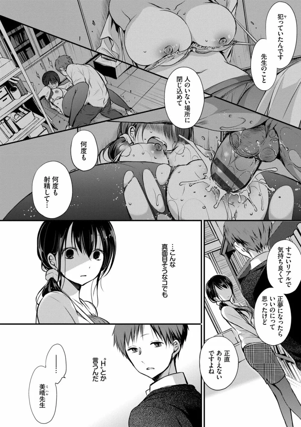 スキノウラガワ Page.4