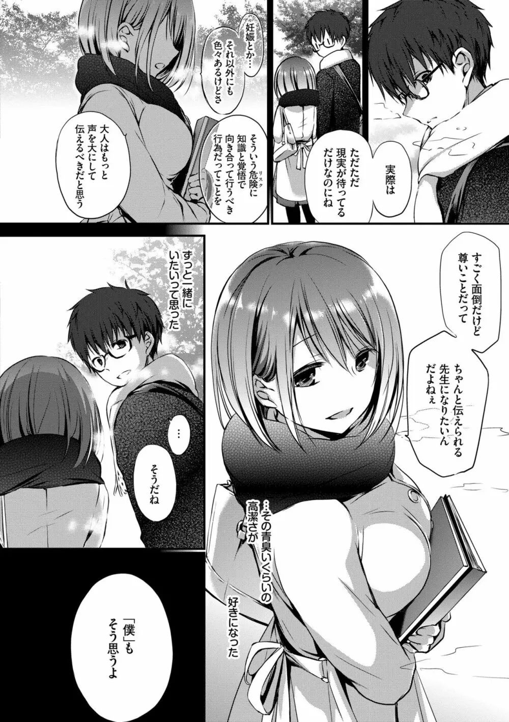 スキノウラガワ Page.42