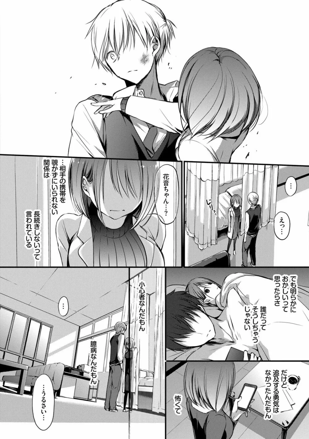 スキノウラガワ Page.58