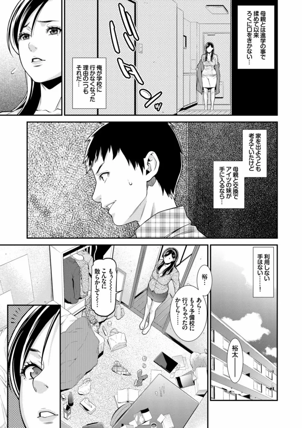 青の欲望 Page.13
