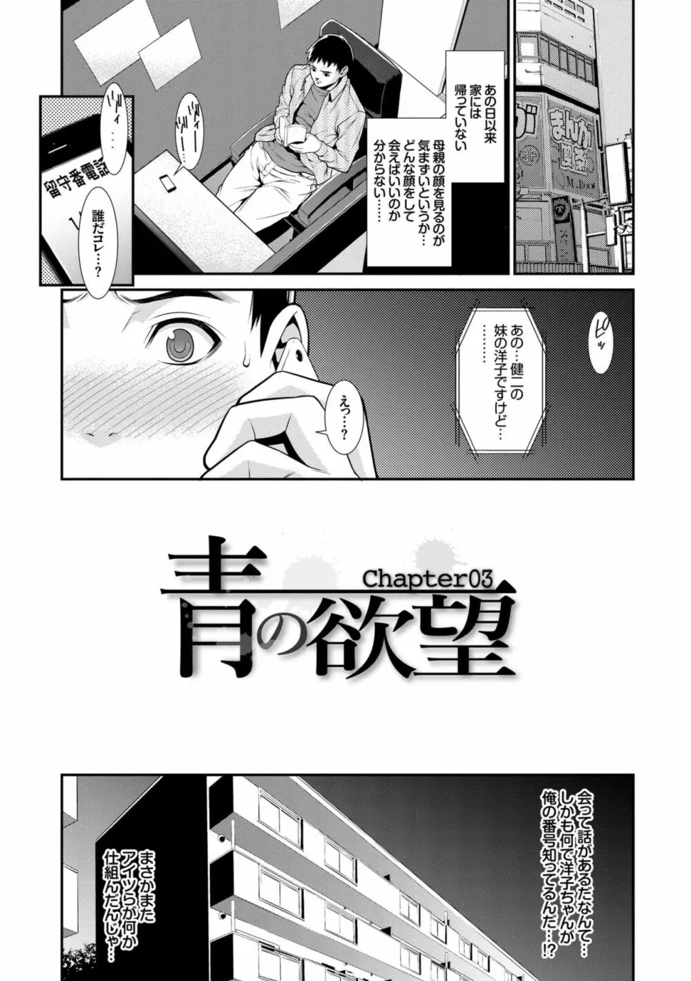 青の欲望 Page.55