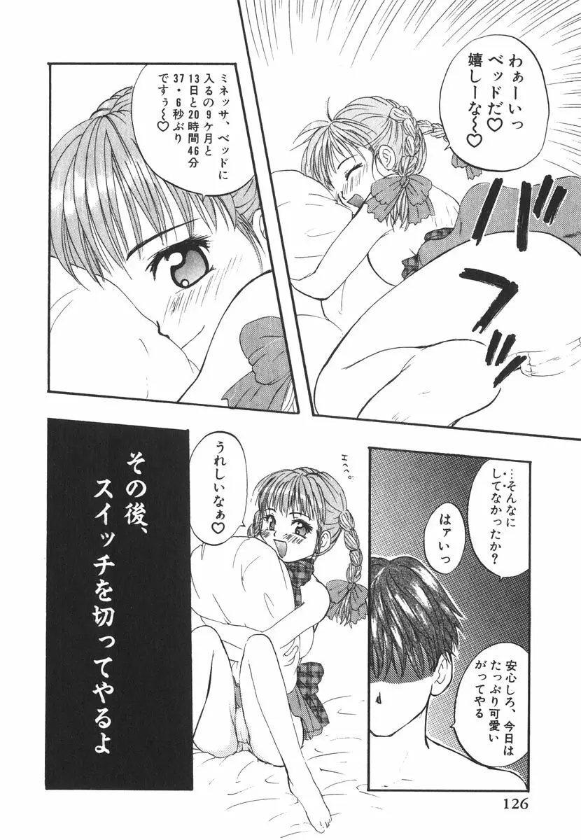 北河リミックス Page.131