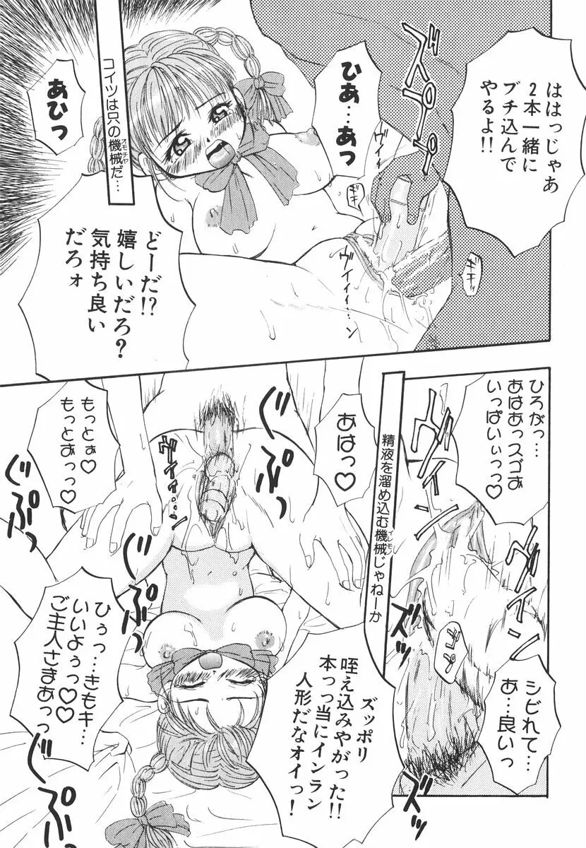 北河リミックス Page.138