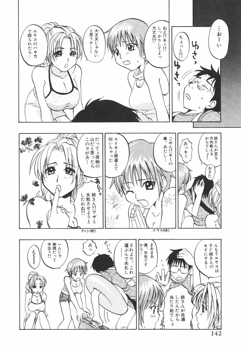 北河リミックス Page.147