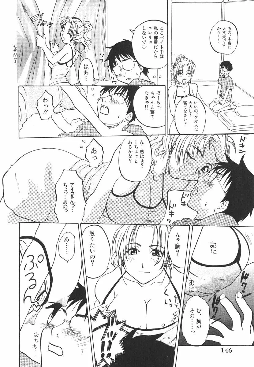 北河リミックス Page.151