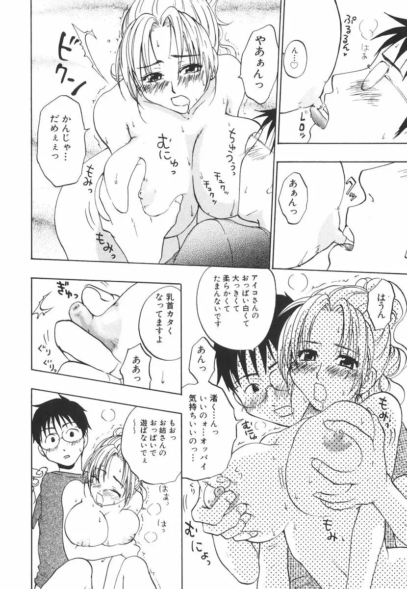 北河リミックス Page.153