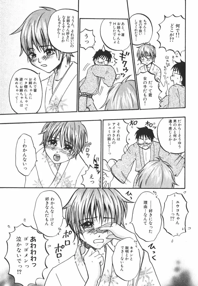 北河リミックス Page.166