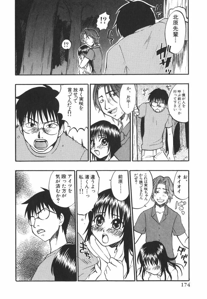 北河リミックス Page.179