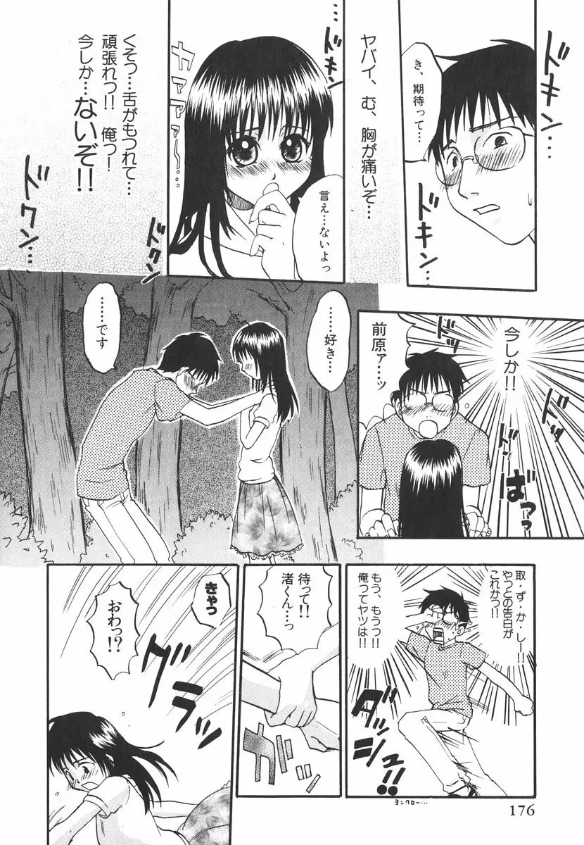 北河リミックス Page.181