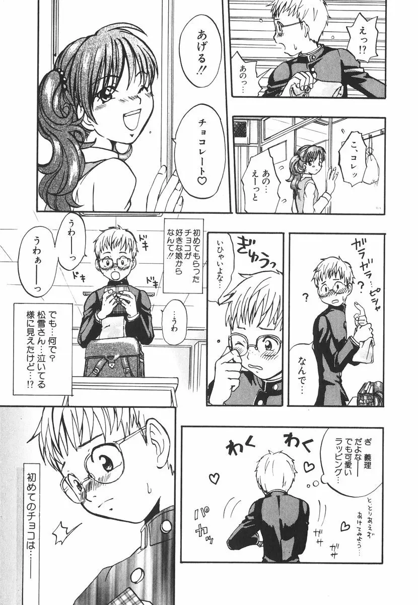 北河リミックス Page.62