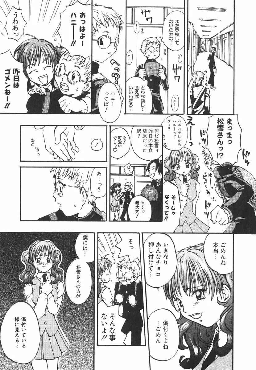 北河リミックス Page.64