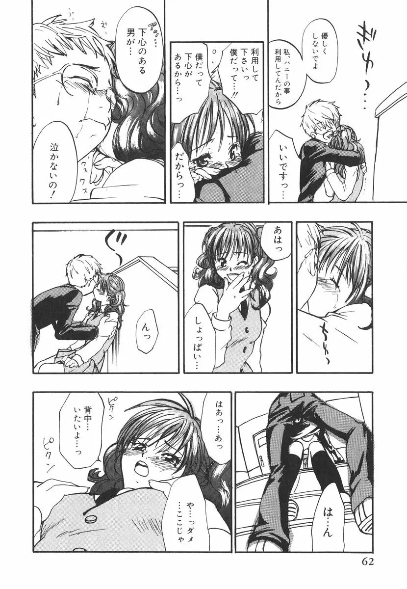 北河リミックス Page.67