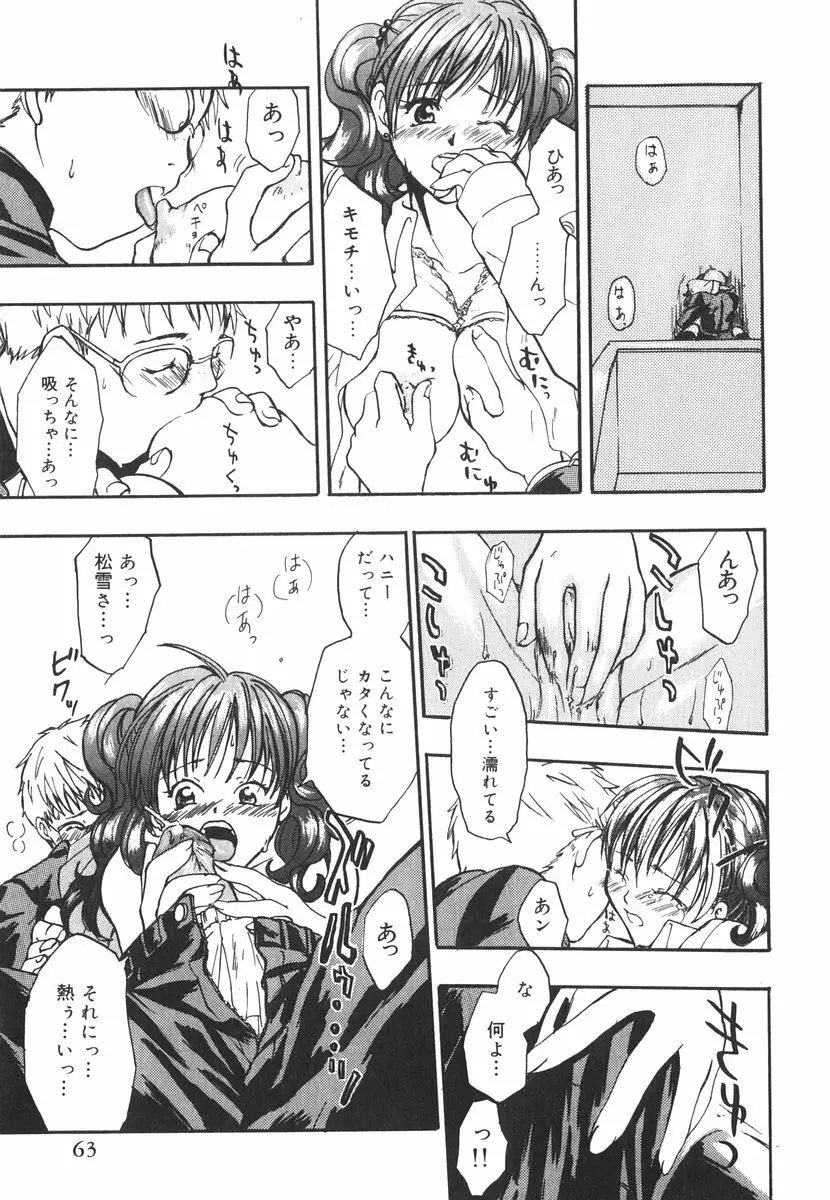 北河リミックス Page.68