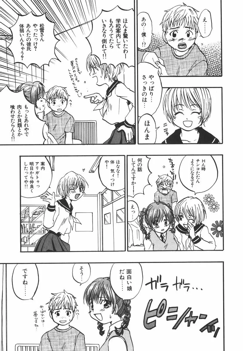 北河リミックス Page.90