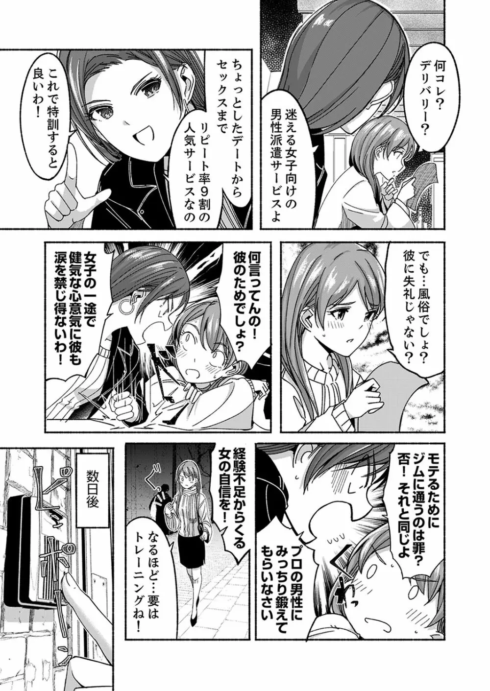 セックス宅配便【完全版】 Page.101