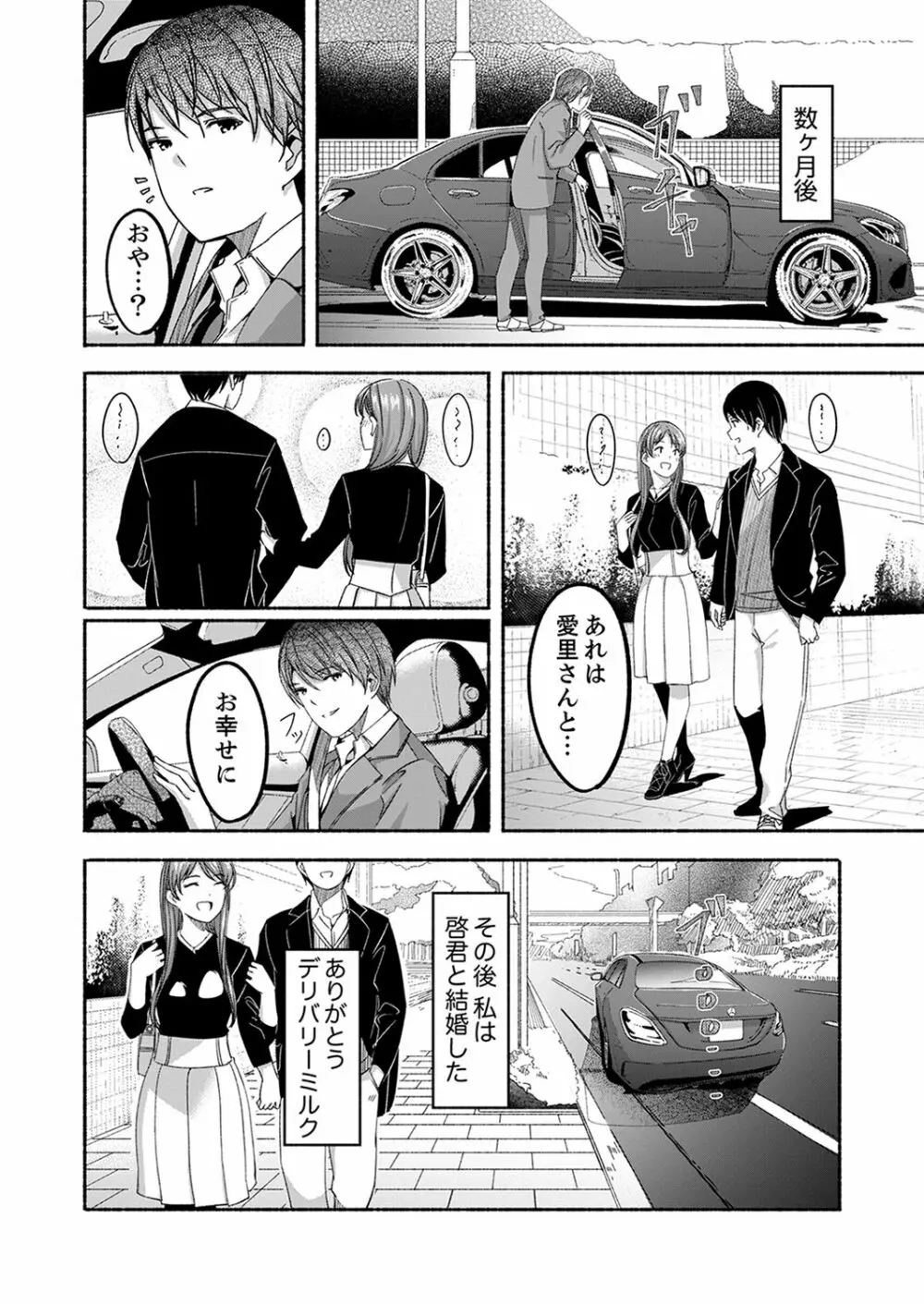 セックス宅配便【完全版】 Page.124