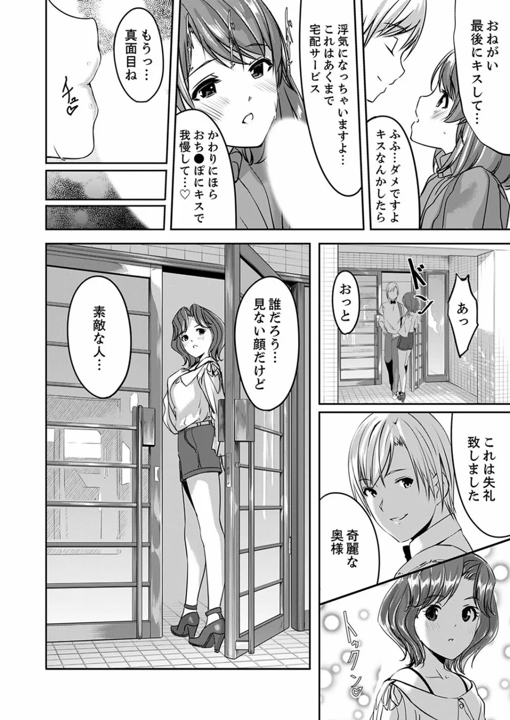 セックス宅配便【完全版】 Page.22