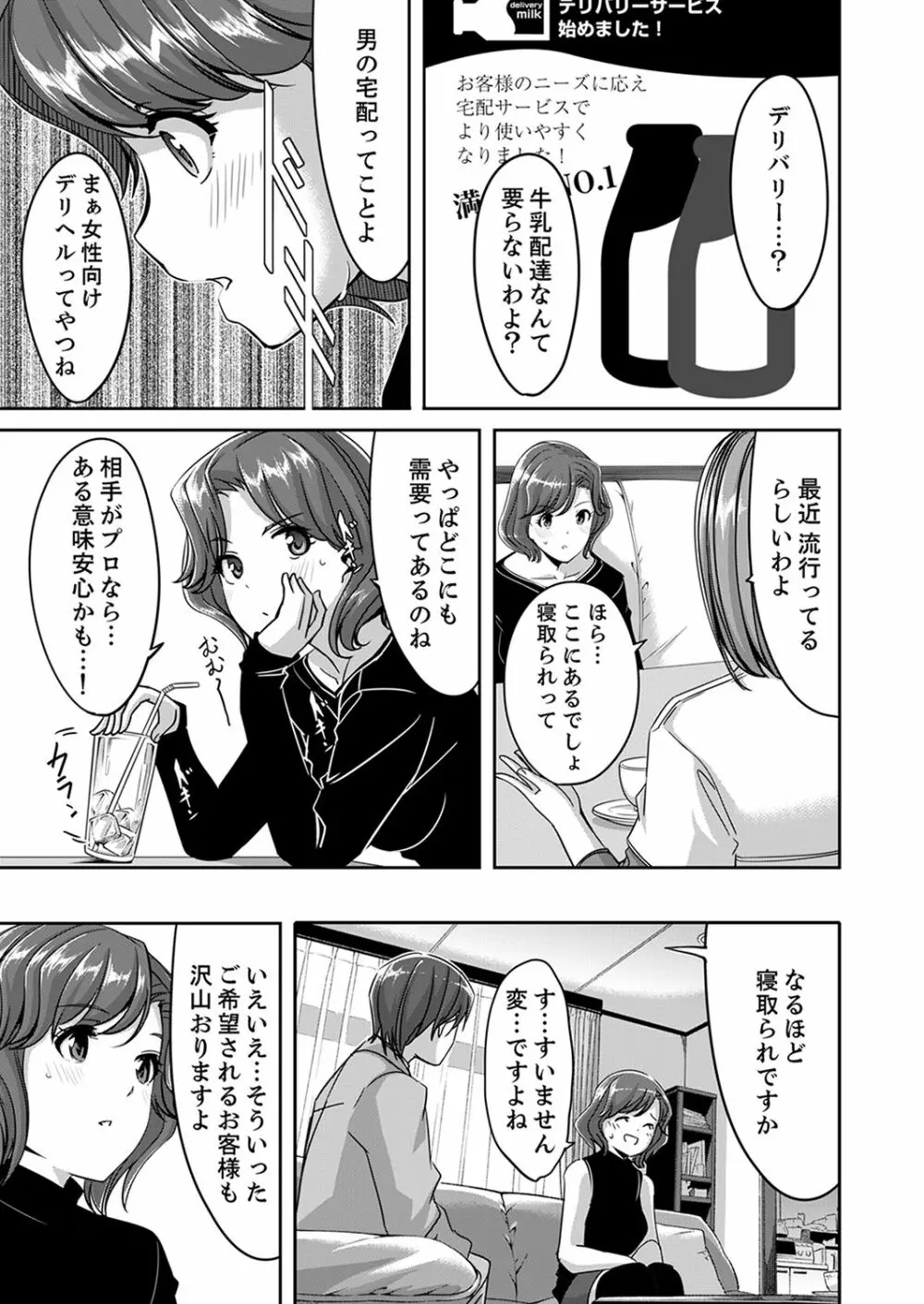 セックス宅配便【完全版】 Page.25