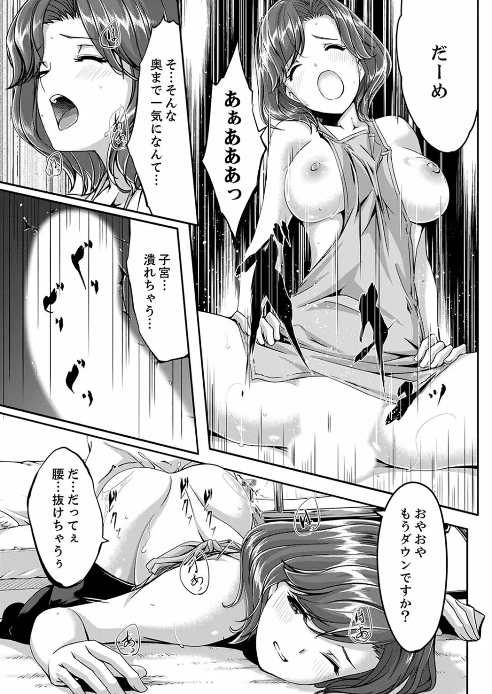 セックス宅配便【完全版】 Page.33