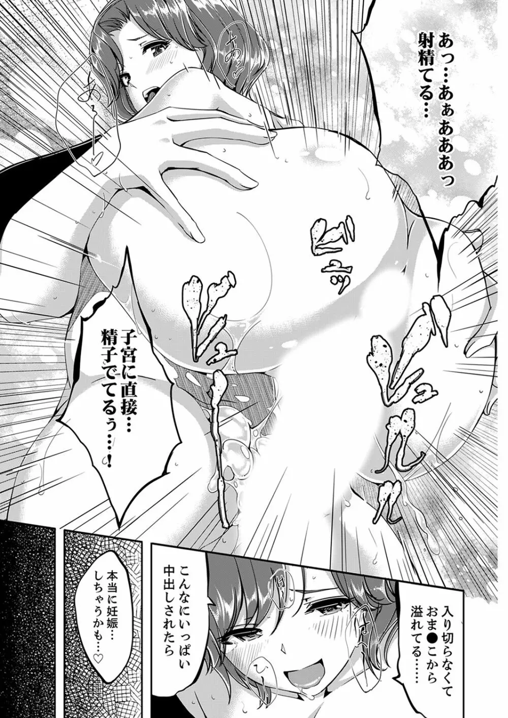 セックス宅配便【完全版】 Page.45