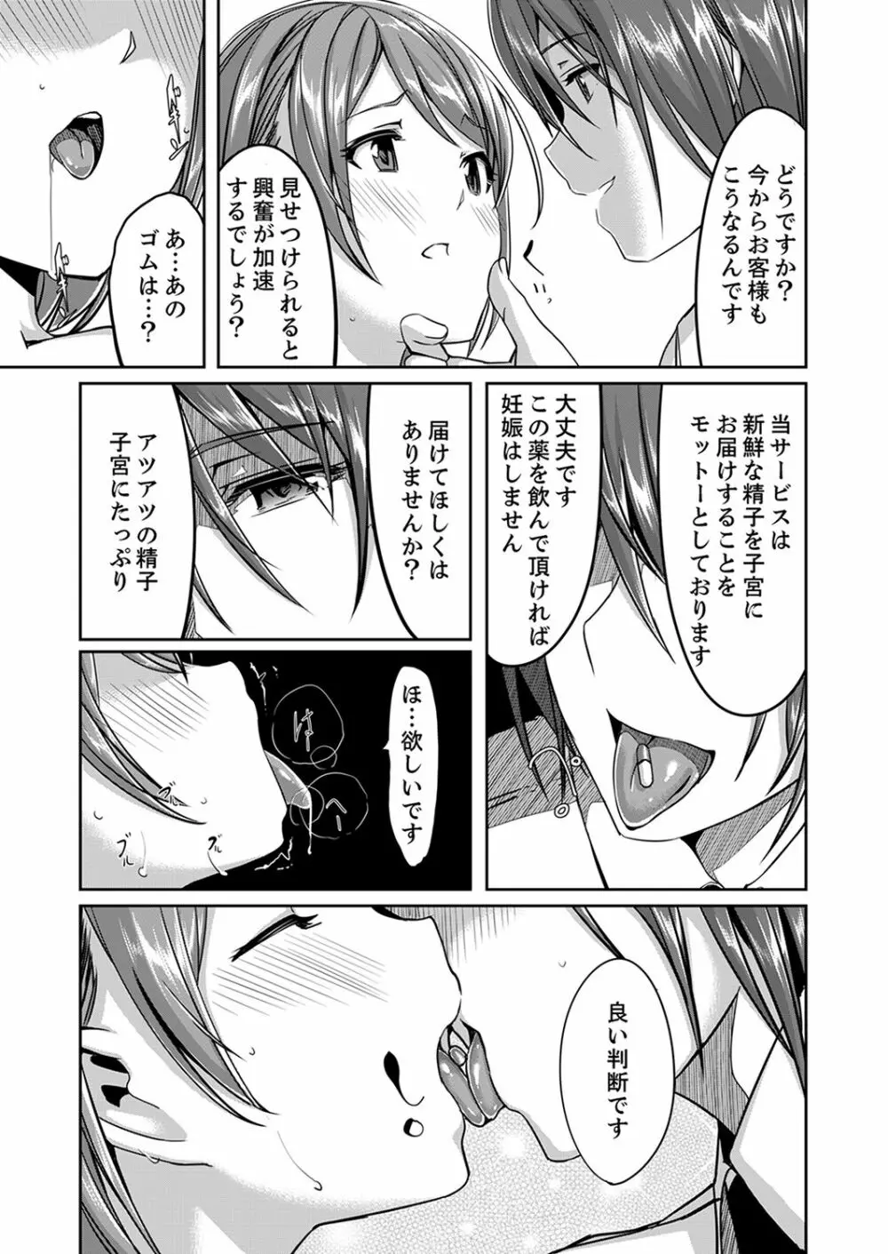 セックス宅配便【完全版】 Page.57