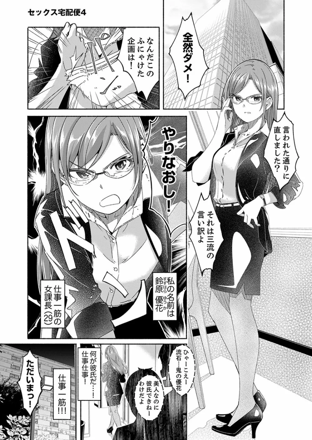 セックス宅配便【完全版】 Page.69