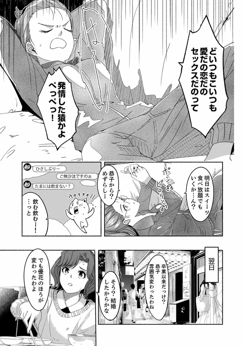 セックス宅配便【完全版】 Page.71